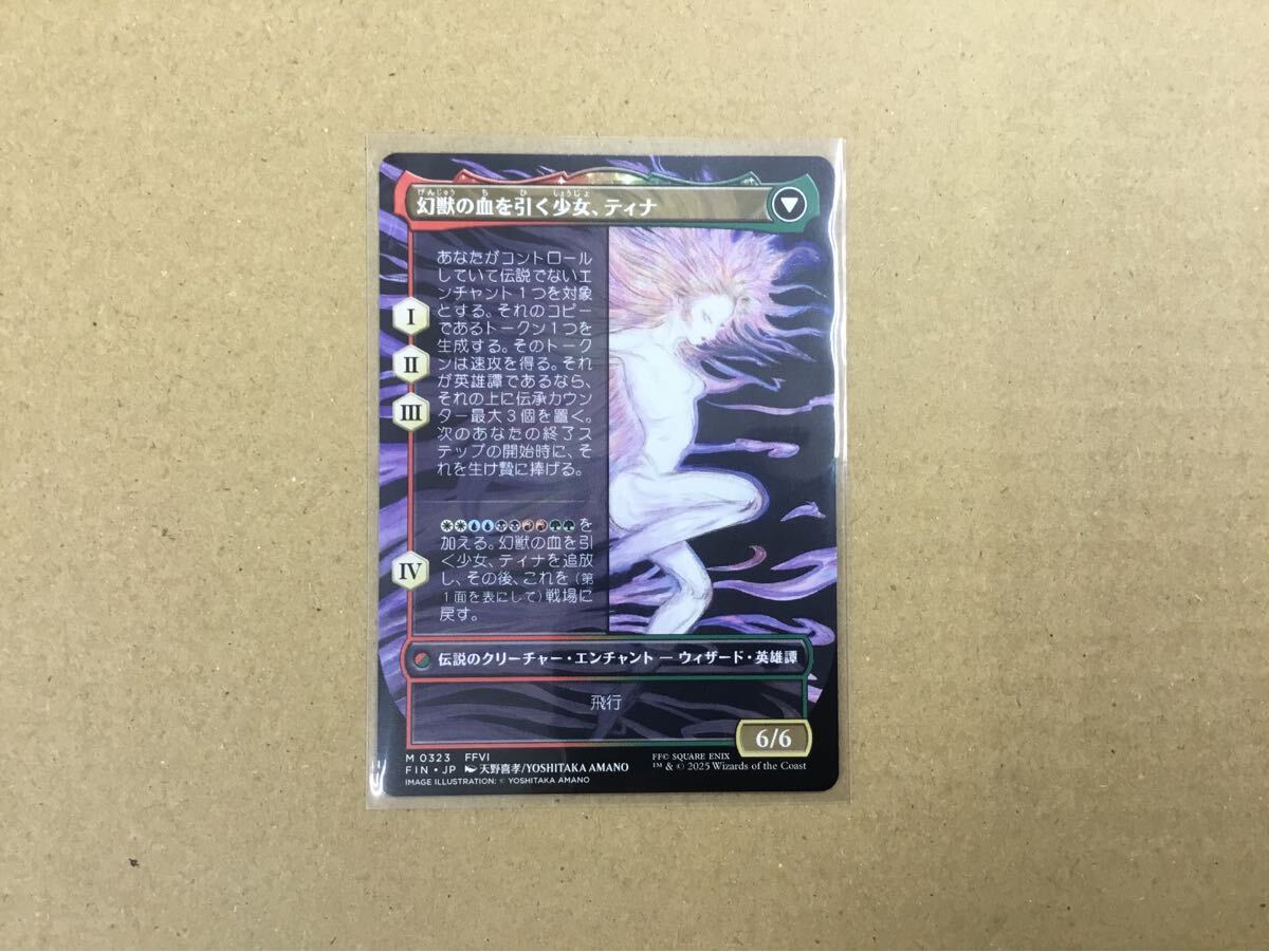 即決★未使用★MTG　マジック　アバター　魔導戦士、ティナ/幻獣の血を引く少女、ティナ日本語　ボーダーレス_画像2