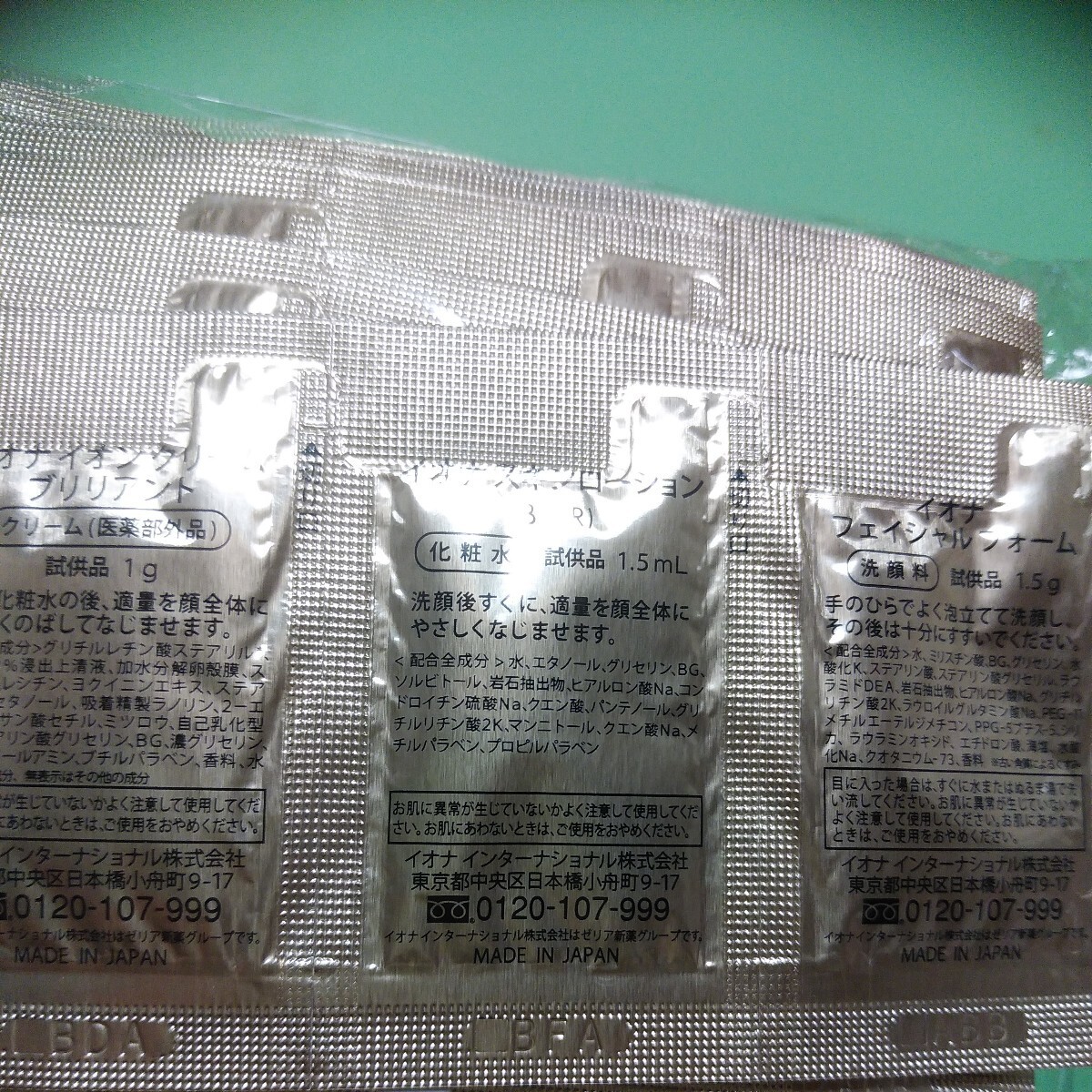 イオナ　イオンクリームブリリアント20回分　スキンローション20回分　洗顔フォーム20回分　試供品　送料無料匿名_画像2