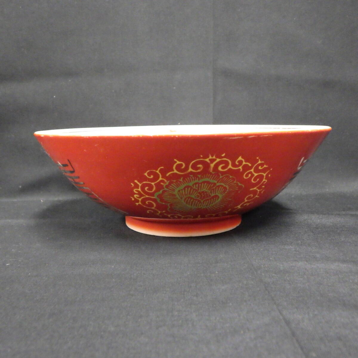 昭和 レトロ ラーメン丼 中華そば 鉢 鳳凰 大清乾隆年製 ラーメン鉢　②_画像1