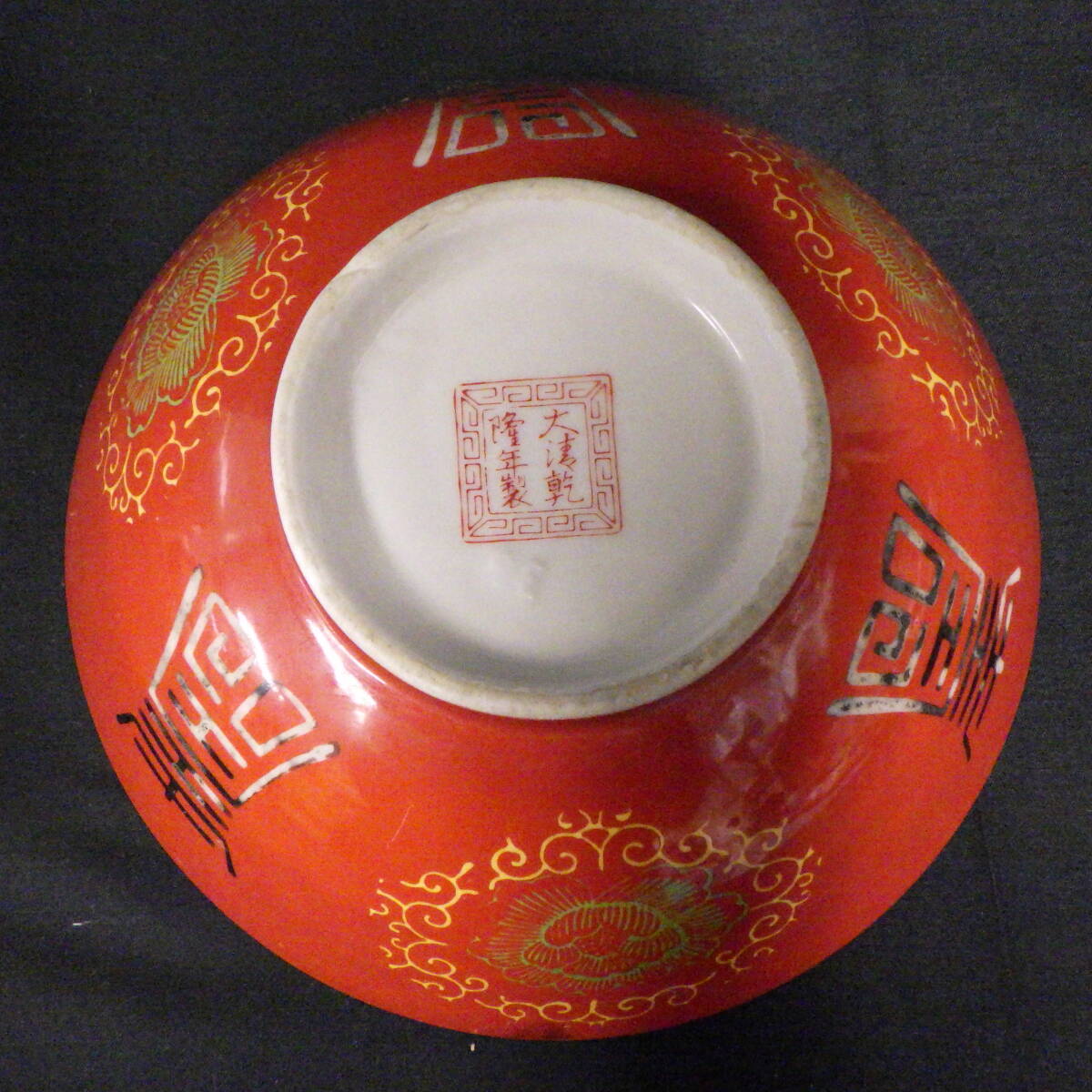 昭和 レトロ ラーメン丼 中華そば 鉢 鳳凰 大清乾隆年製 ラーメン鉢　②_画像4