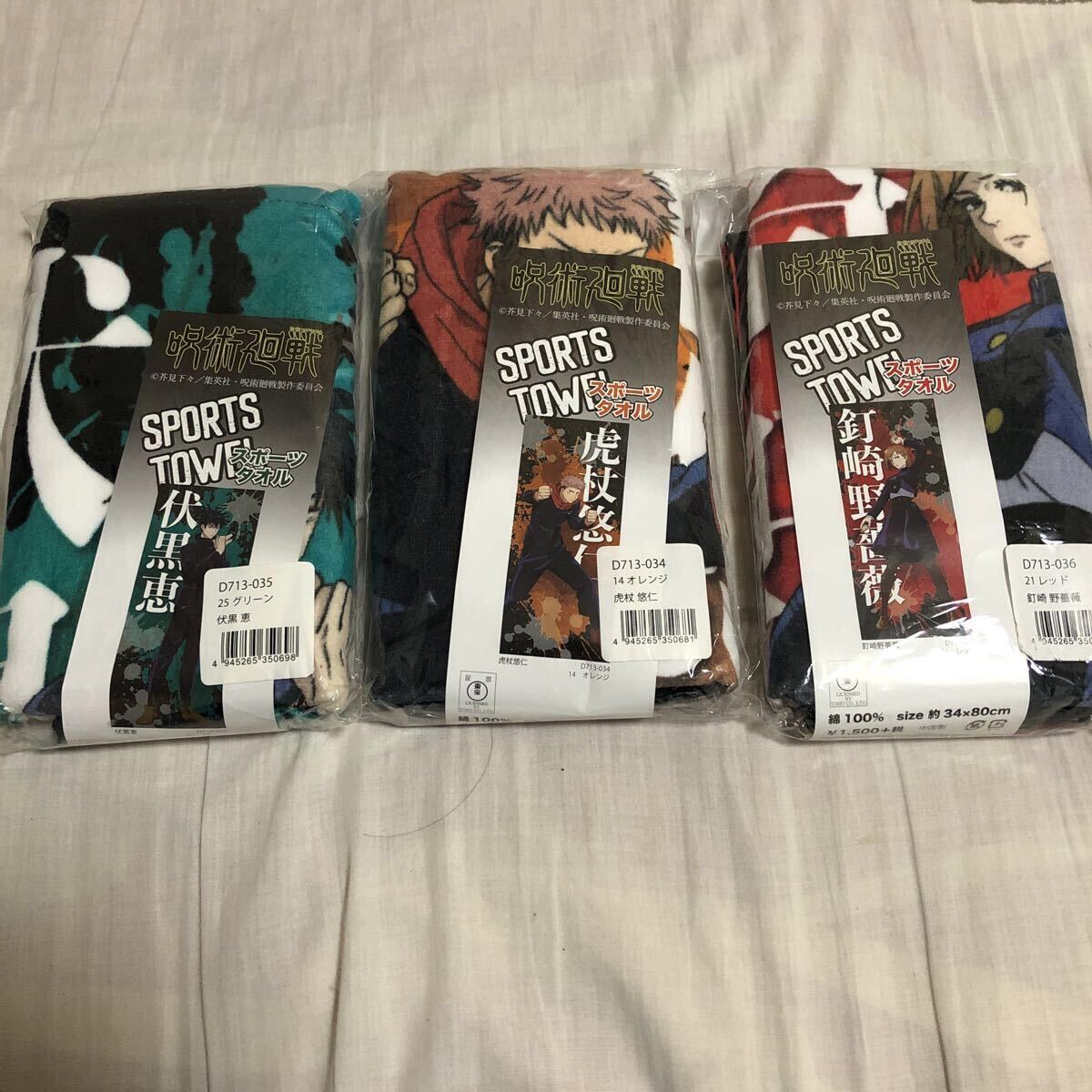 【未開封】呪術廻戦 スポーツタオル　3種セット　タカラトミー_画像1