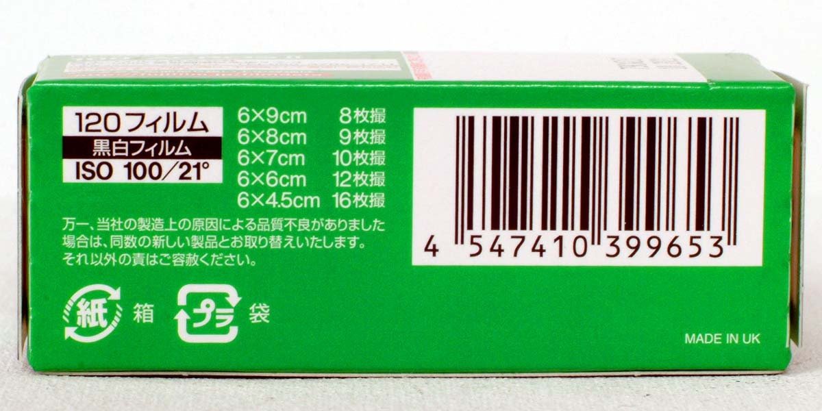 [2025-5] ネオパン100 ACROS-II ブローニー120【1本】黒白ネガフィルム ISO感度100【即決】フジNEOPAN アクロスII モノクロ★4547410399653_画像2