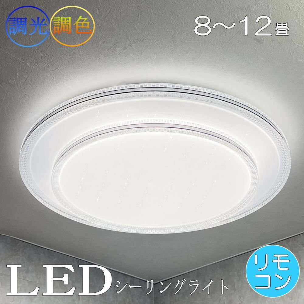 【LED付き】 新品 シーリングライト リモコン付 LED 調光&調色タイプ PSE認定 綺麗なデザイン 送料無料 led 安い 北欧 アンティーク_画像1