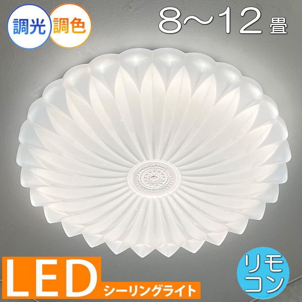 【LED付き】 新品 シーリングライト リモコン付 LED 調光＆調色タイプ PSE認定 綺麗なデザイン 送料無料 led 安い 北欧 アンティーク_画像1