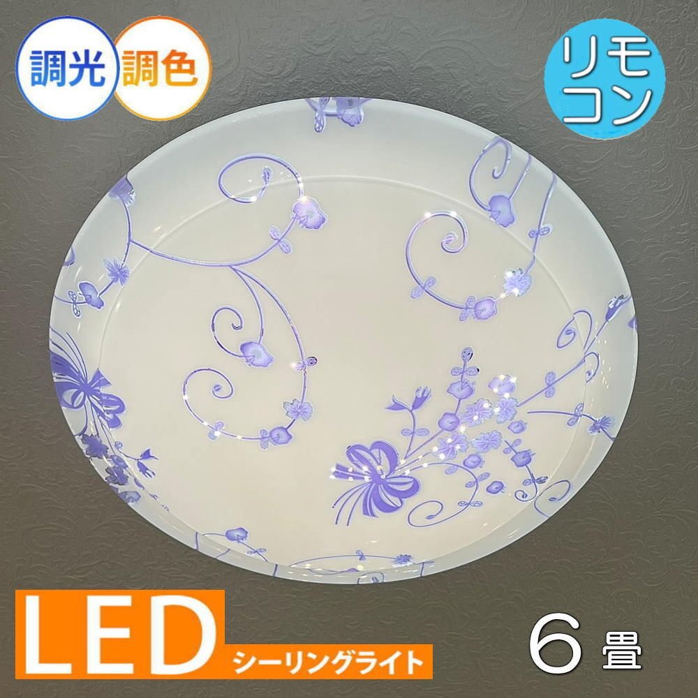 【LED付き!】可愛い シーリングライト led リモコン 調光 調色 タイプ おしゃれ 洋室 子供部屋 和室 6畳 玄関 リビング ダイニング 安い_画像1