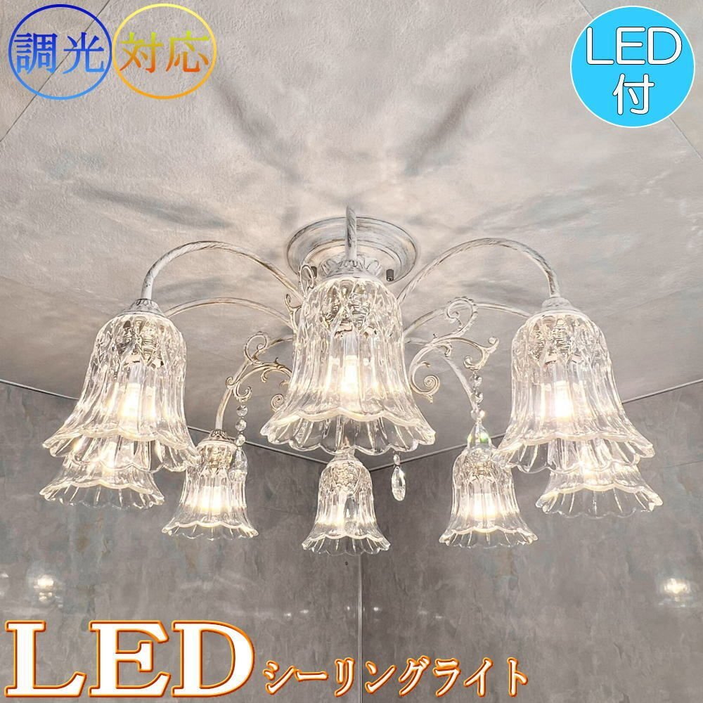 【LED付き!】引掛けシーリング対応 LED 8灯 アンティーク調 シャンデリア ホワイトタイプ 調光対応 直径70cm PSE認定 送料無料 led 安い_画像1