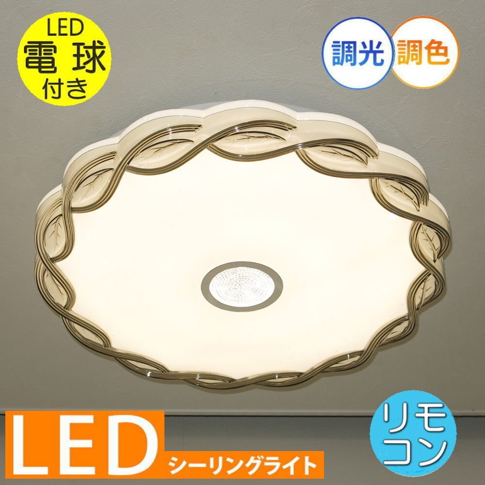 【LED付き！】 新品 綺麗なデザイン アクリル シーリングライト リモコン付 LED 調光＆調色タイプ PSE認定 送料無料 おしゃれ 子供部屋_画像1