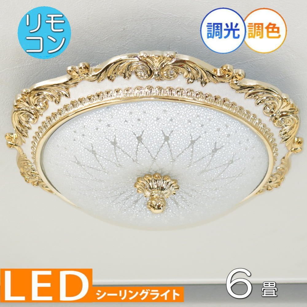 【LED付き!】 新品 綺麗なデザイン 引掛けシーリング対応 リモコン付 LED シーリングライト 調光&調色タイプ PSE認定 送料無料 子供部屋_画像1