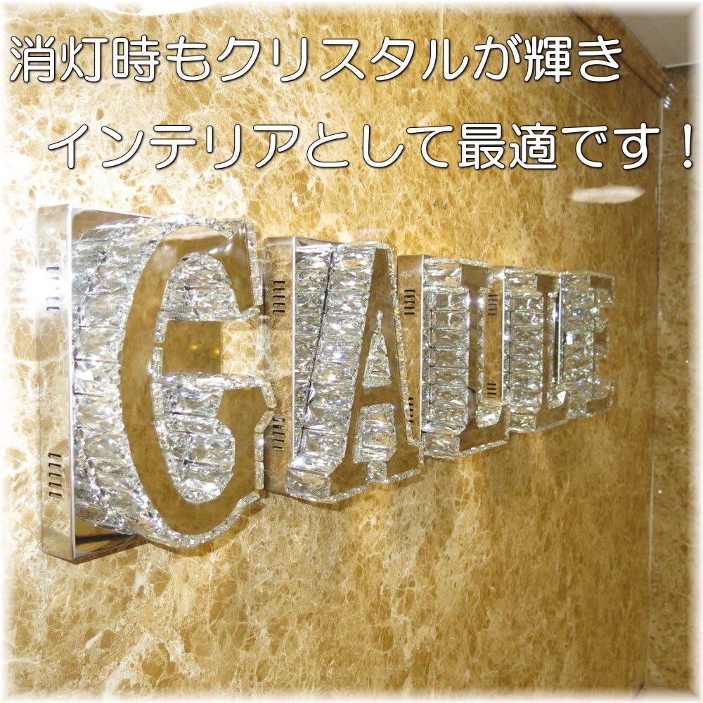 【LED付き!】新品 超豪華!LED内蔵 クリスタル アルファベット文字 A~Z・& ブラケットライト ブラケット照明 ウォールライト 壁照明 ♪_画像7