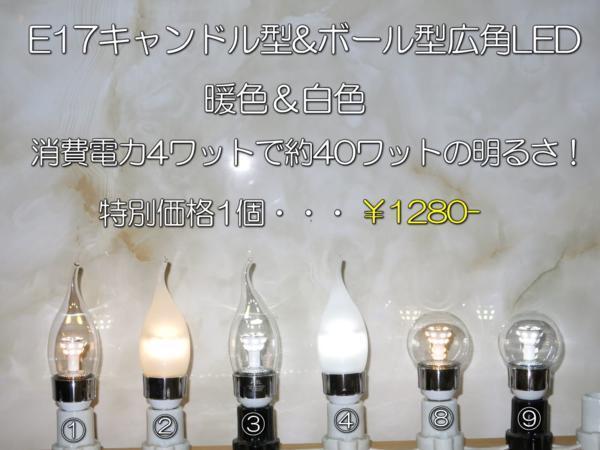 ★激安即決★新品・新型広角LED暖色/白色/キャンドル型/ボール型_画像1
