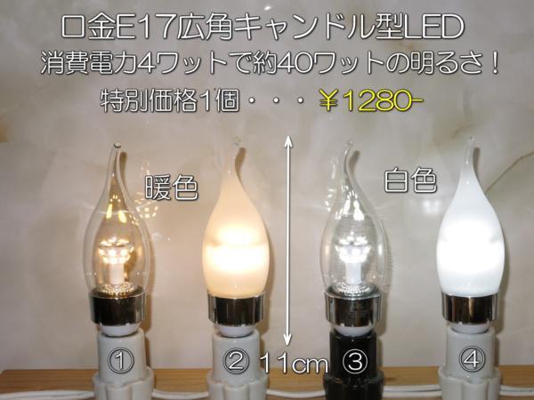 ★激安即決★新品・新型広角LED暖色/白色/キャンドル型/ボール型_画像2