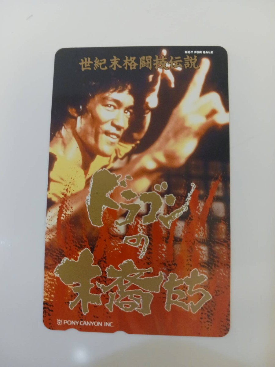 テレホンカード　映画　ブルース・リー_画像1
