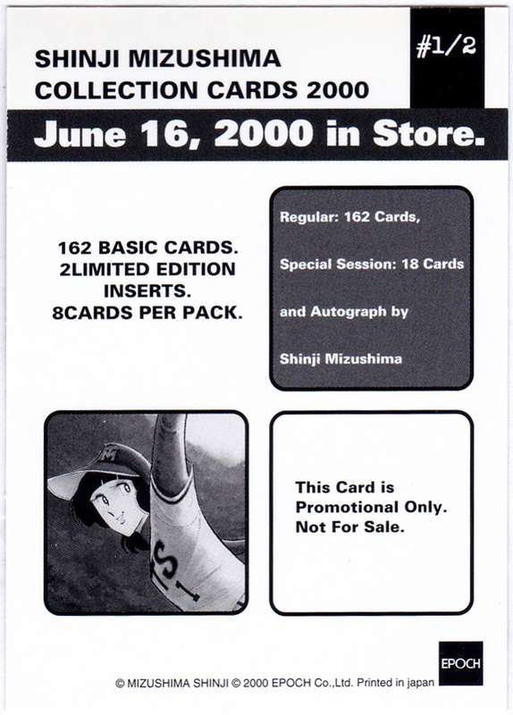 EPOCH 2000 水島新司 コレクションカード #1/2 野球狂の詩 水原勇気(東京メッツ ) 販促プロモーションカード_画像2