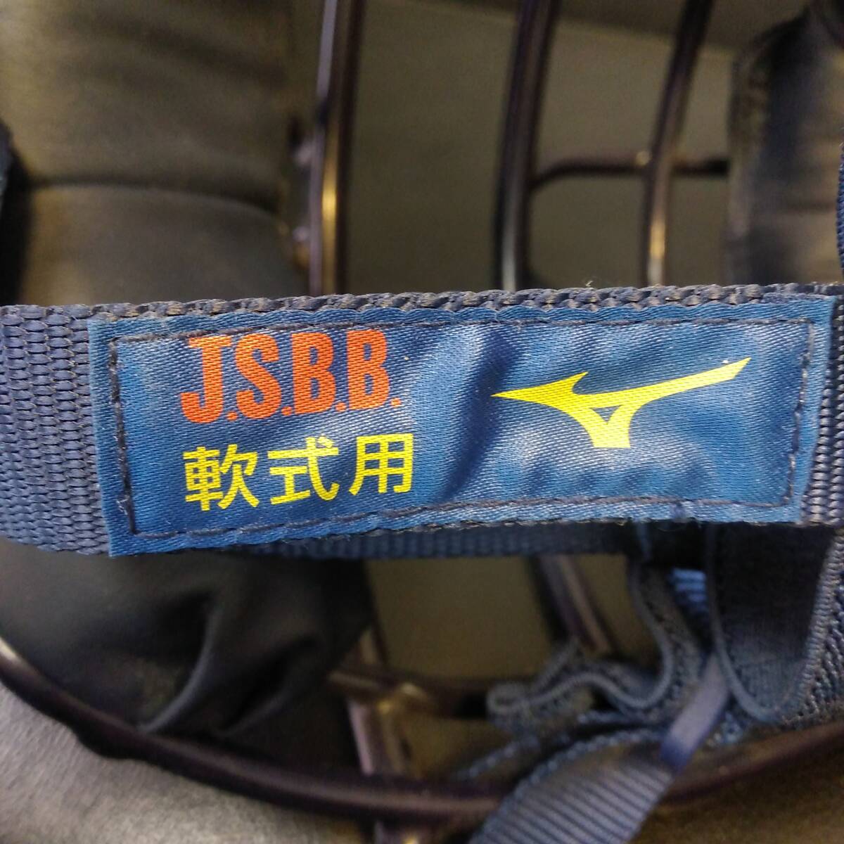 《野球》用品 「ミズノ：軟式用 キャッチャーマスク」 大人用 ネイビー JSBBマーク MIZUNO 捕手用 防具_画像7