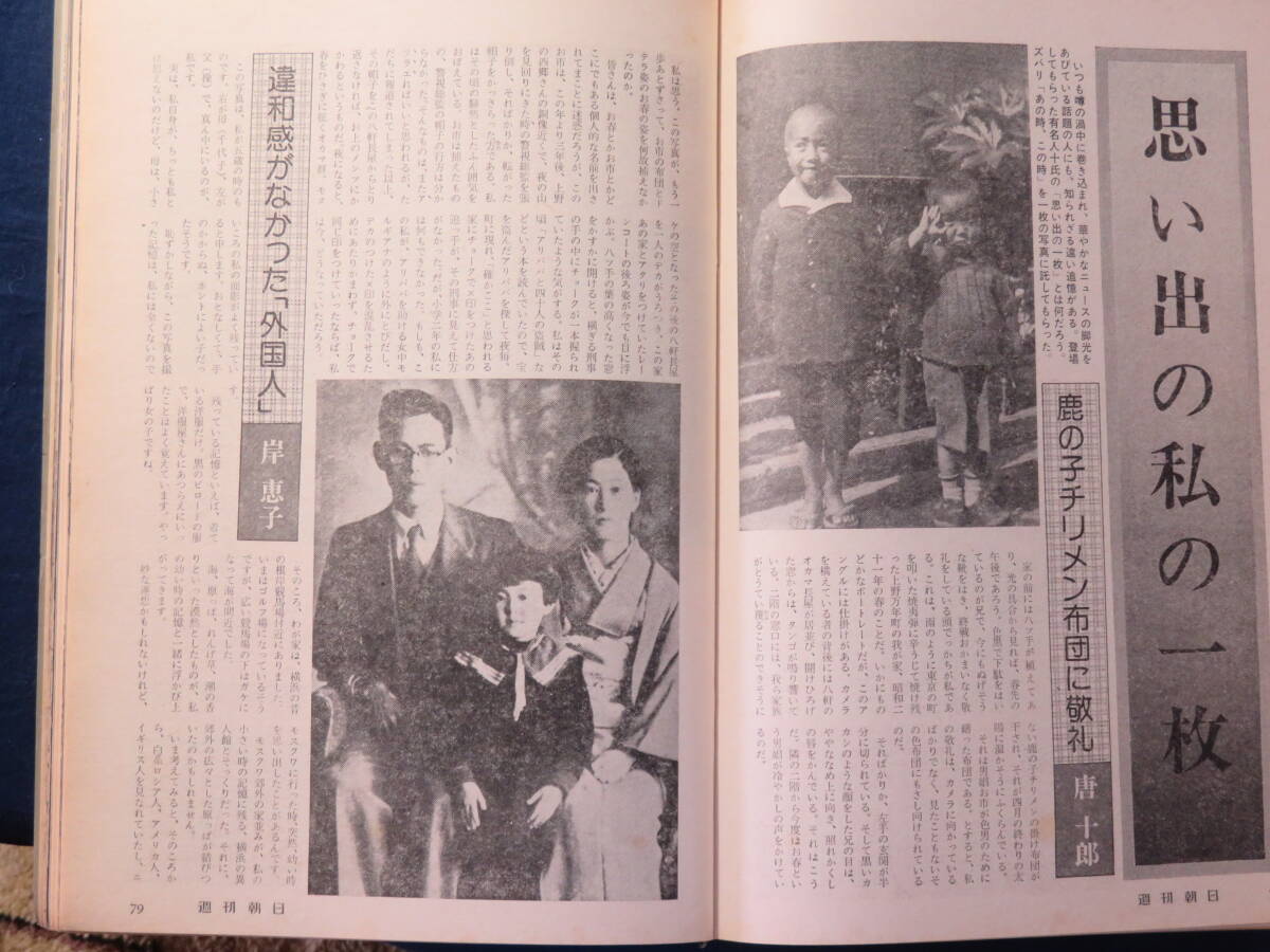 週刊朝日 1975 3/25 　新募集決定版「わが家のこの一枚」に見る日本百年　特報！百年目に姿を現した西南戦争_画像7