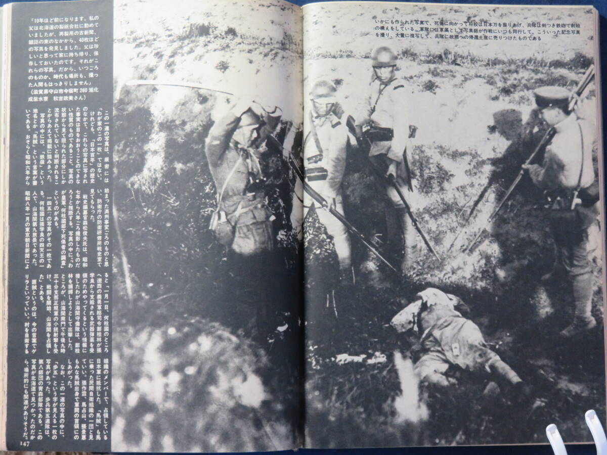 週刊朝日 1975 3/25 　新募集決定版「わが家のこの一枚」に見る日本百年　特報！百年目に姿を現した西南戦争_画像10