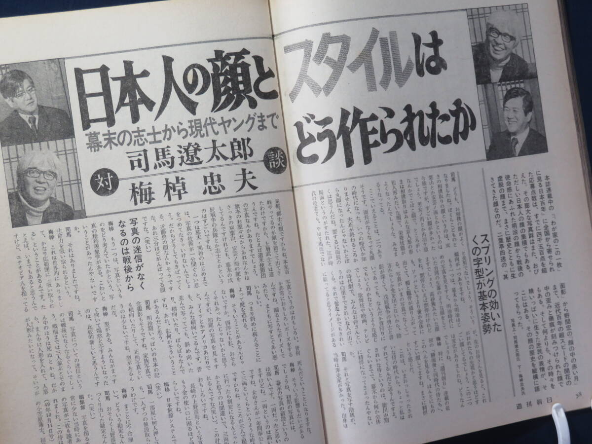 週刊朝日 1975 3/25 　新募集決定版「わが家のこの一枚」に見る日本百年　特報！百年目に姿を現した西南戦争_画像6