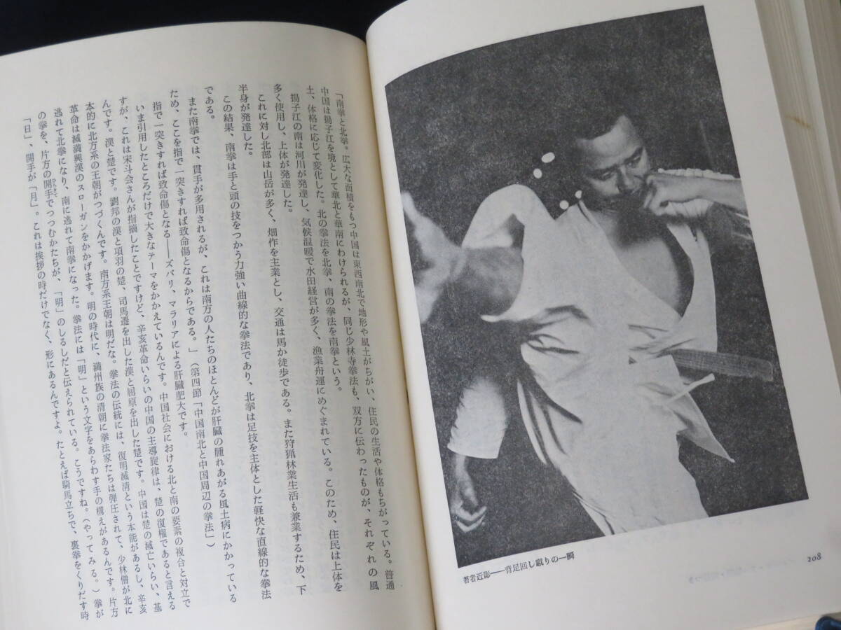 平岡正明:一番電車迄 m.hiraoka live at chaban 1977/6 初版 ㈱ブロンズ社発行_画像4