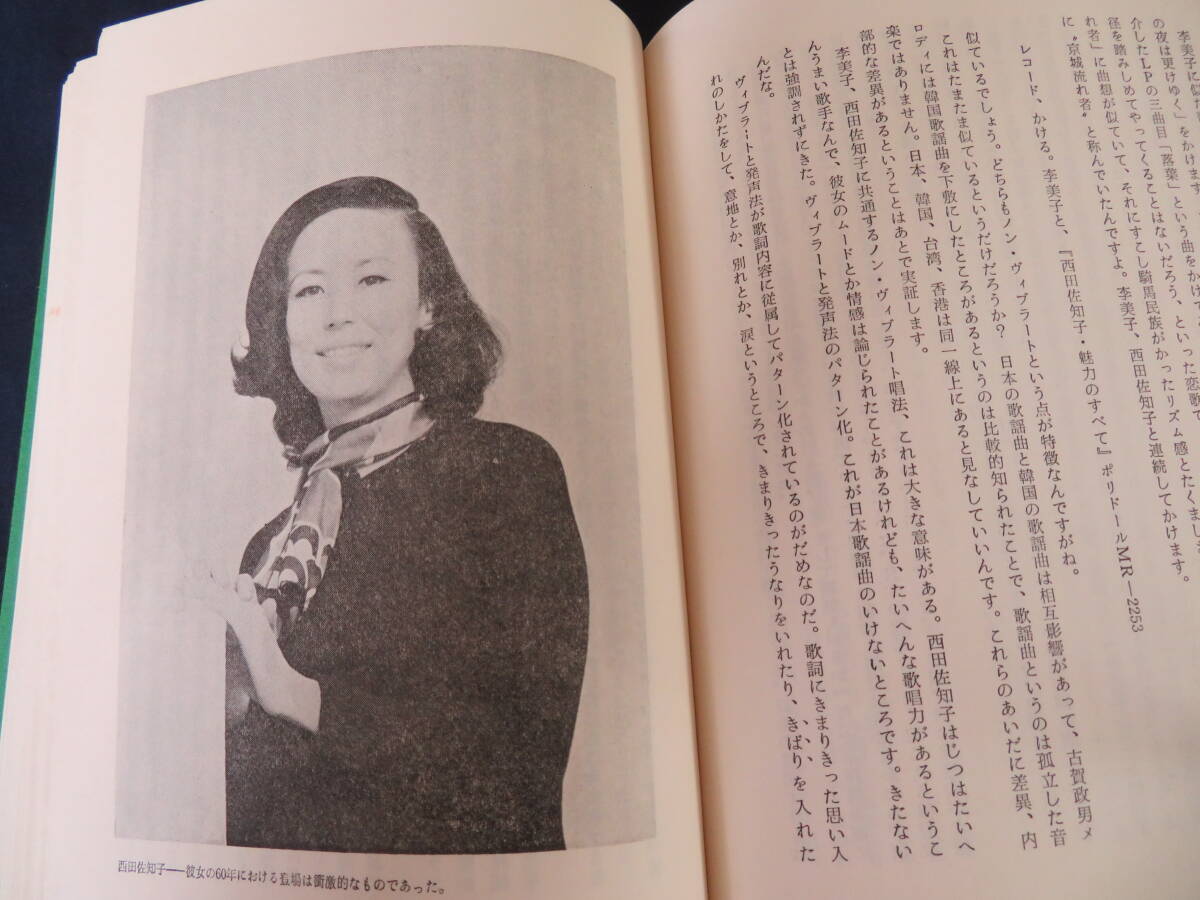 平岡正明:一番電車迄 m.hiraoka live at chaban 1977/6 初版 ㈱ブロンズ社発行_画像5