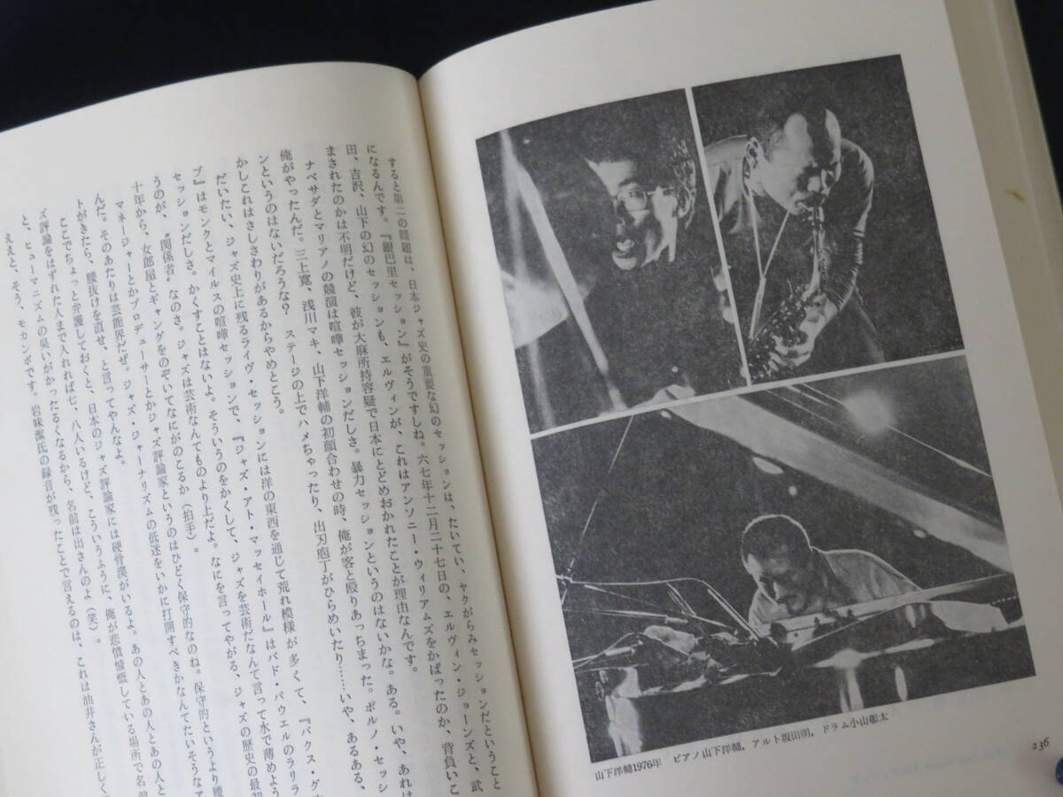 平岡正明:一番電車迄 m.hiraoka live at chaban 1977/6 初版 ㈱ブロンズ社発行_画像6