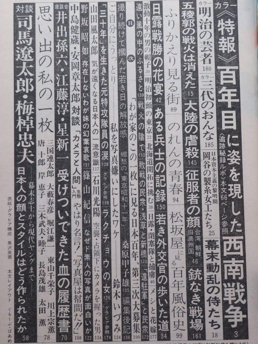 週刊朝日 1975 3/25 　新募集決定版「わが家のこの一枚」に見る日本百年　特報！百年目に姿を現した西南戦争_画像2