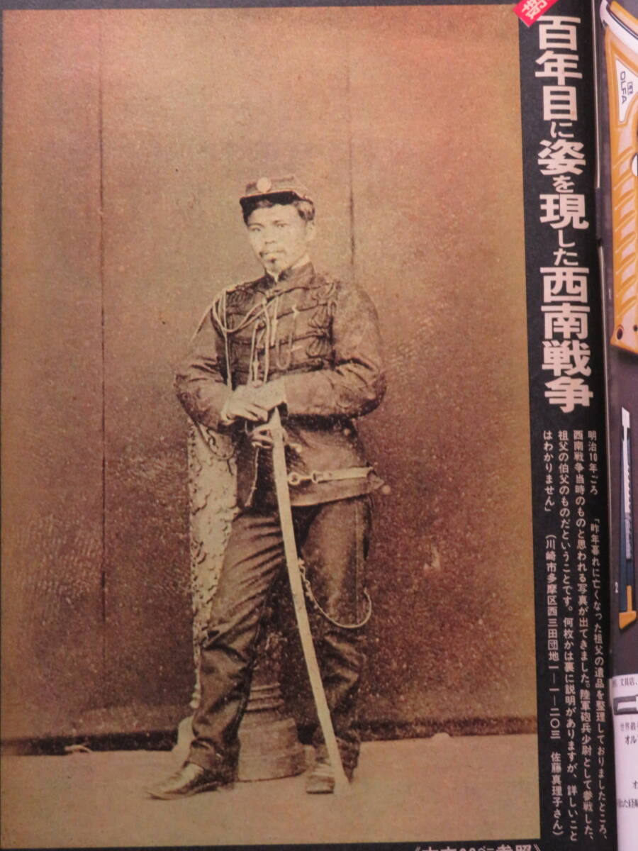 週刊朝日 1975 3/25 　新募集決定版「わが家のこの一枚」に見る日本百年　特報！百年目に姿を現した西南戦争_画像3
