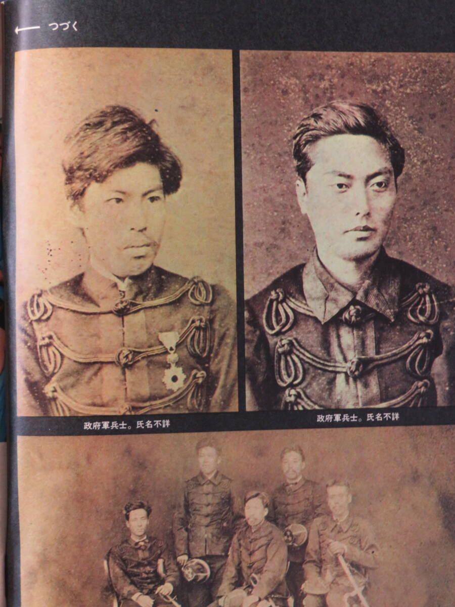 週刊朝日 1975 3/25 　新募集決定版「わが家のこの一枚」に見る日本百年　特報！百年目に姿を現した西南戦争_画像4