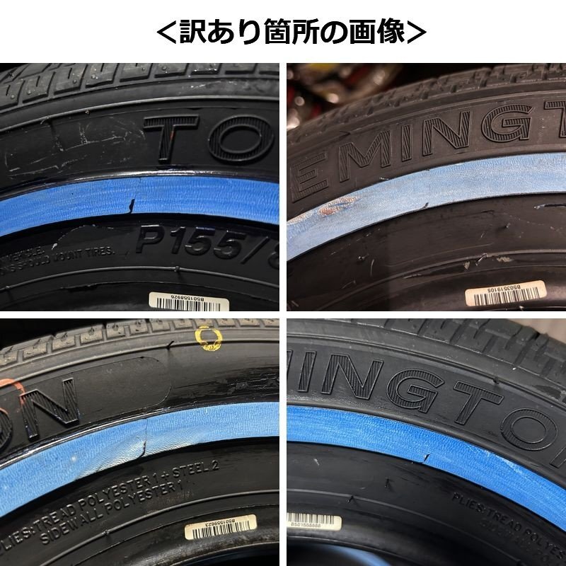 訳あり アウトレット！ ホワイトリボンタイヤ 13インチ REMINGTON 155/80R13 4本（レミントン）＜ホワイトリボン途切れ、汚れなど＞_画像4