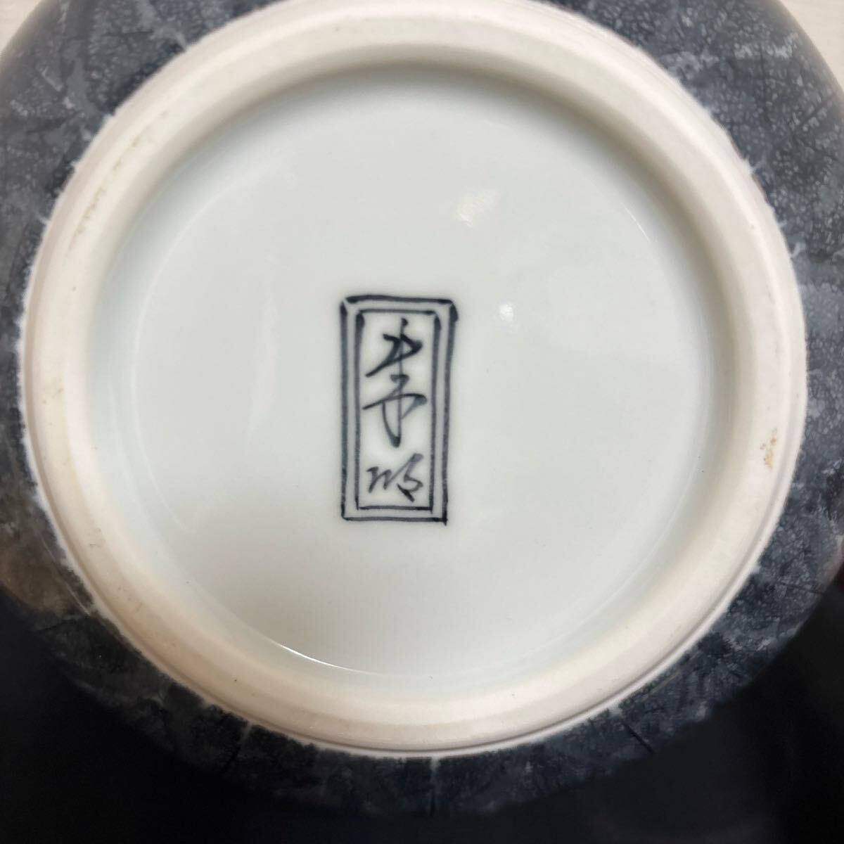 藤井朱明 壺 飾り壺 花器 日展人気作家 花瓶 有田焼 朝日　黒墨　貴重 水指_画像8