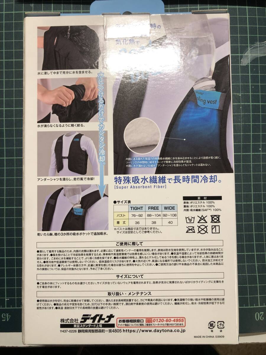【デイトナ】冷却ベスト バイク 電源不要 注水するだけ ウェットクールベスト タイト 62720 【ワイド（ゆったり）】_画像2