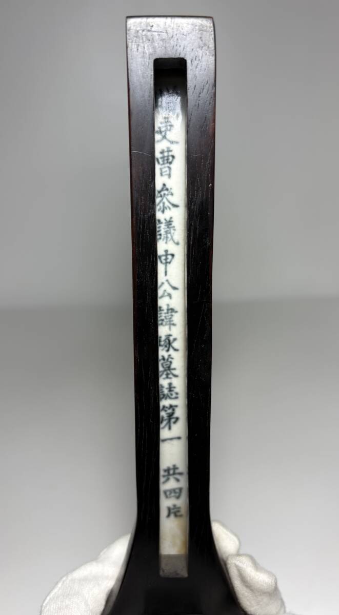 韓国美術　李朝　白磁　染付　金沙里分院　四枚　墓志　誌石　官人　時代物　_画像7