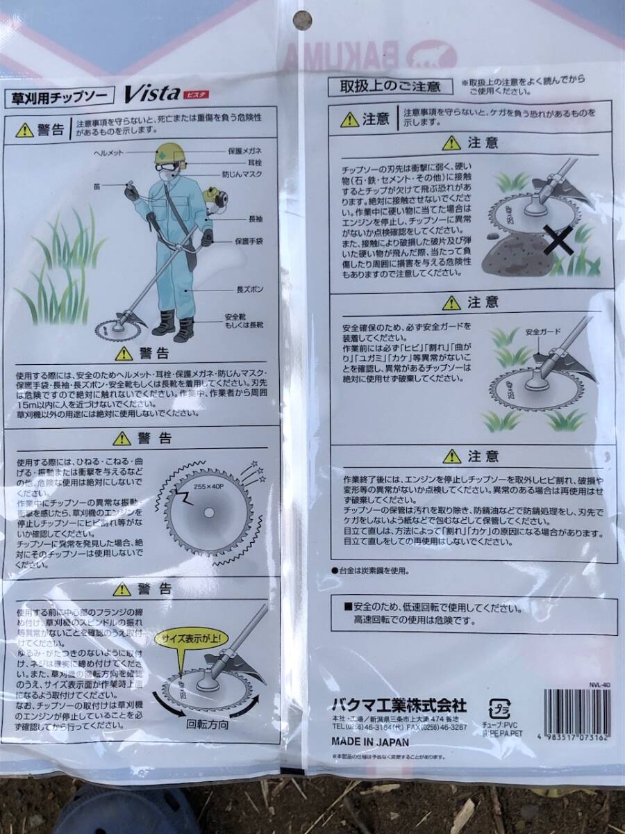 草刈りチップソー(バクマ工業)_画像2