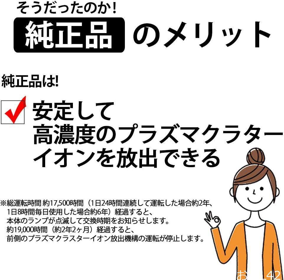 【純正品】 シャープ プラズマクラスターイオン発生ユニット IZ-C90M_画像4