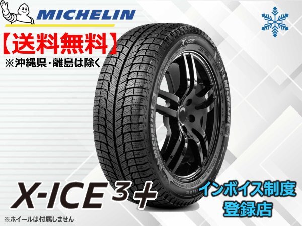 3本限り！送料無料 21年製 ミシュラン エックスアイス X-ICE XI3+ 185/65R15 92T　XL_画像1