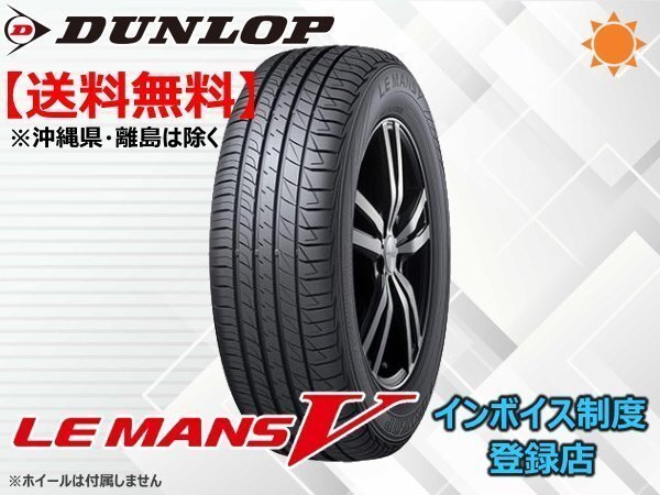 1本限り！送料無料 22年製ダンロップ LE MANS V LM5 185/70R14 88H_画像1