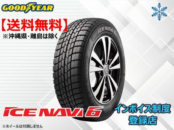 2本限り！送料無料 19年製 グッドイヤー アイスナビ6 ICE NAVI6 175/65R14 82Q_画像1