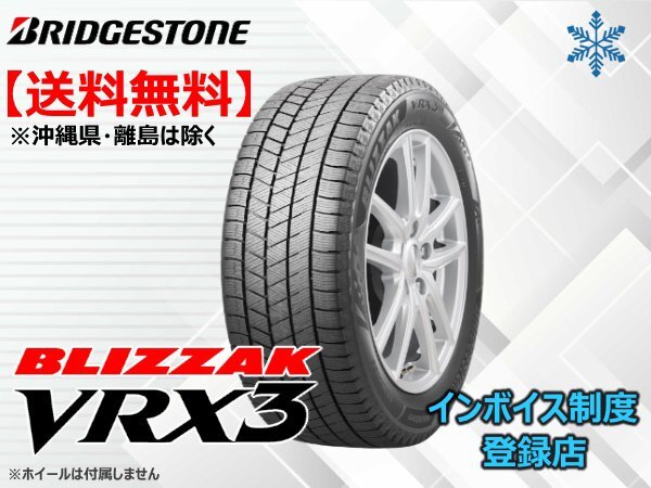 在庫限り！23年製 送料無料 ブリヂストン BLIZZAK ブリザック VRX3 165/55R15 75Q_画像1