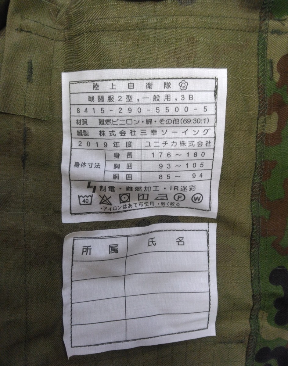  Ground Self-Defense Force военная форма 2 type общий верх и низ 3B 2019 отчетный год ремень имеется "губа" Stop ткань система электро- * несгораемый обработка *IR камуфляж 