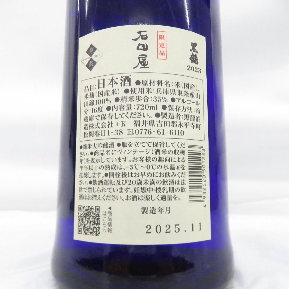 [ не . штекер ] чёрный дракон камень рисовое поле магазин 2023 дзюнмаи сакэ большой сакэ гиндзё японкое рисовое вино (sake) 720ml 16% год производства месяц :2025 год 11 месяц с ящиком 11977147 1124