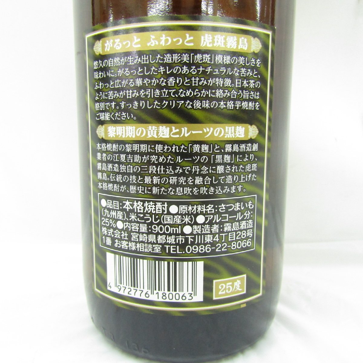 1 иен ~[ не . штекер ].. Kirishima основной potato shochu 900ml 25% 11974474 1125