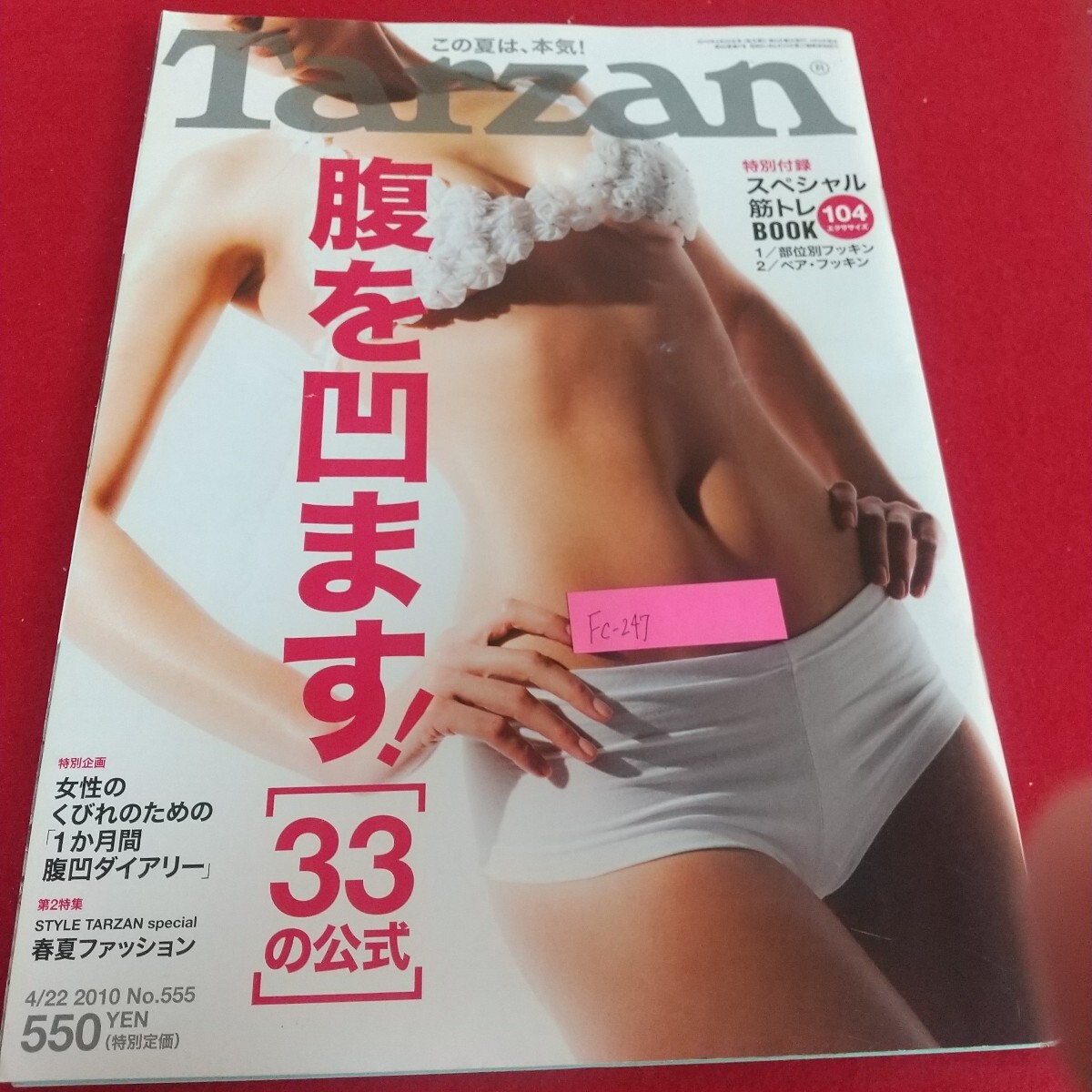 Fc-247/Tarzan это лето., серьезность!.. вмятина.!33. официальный месяц . вмятина dia Lee специальный дополнение специальный .toreOOK/L7/71112