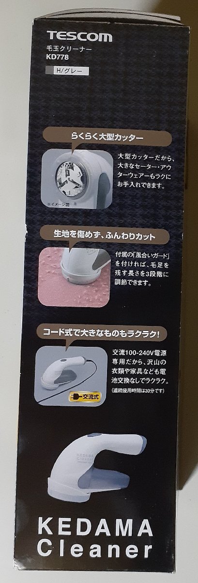 6876 KD778 TESCOM 毛玉クリーナー グレー セーターからカーペットまで大きなものでもラクラク AC電源だからパワーが落ちない_画像4