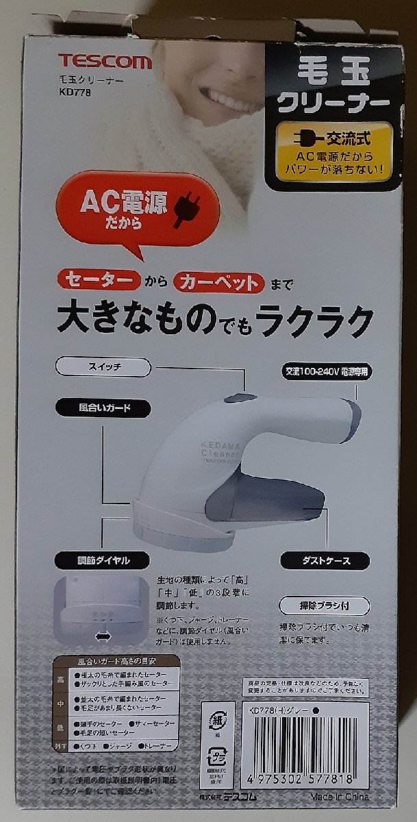 6876 KD778 TESCOM 毛玉クリーナー グレー セーターからカーペットまで大きなものでもラクラク AC電源だからパワーが落ちない_画像2