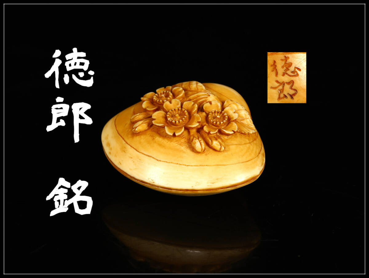 .1410 времена [ добродетель ..] восточная скульптура . netsuke ширина 4.8×4.