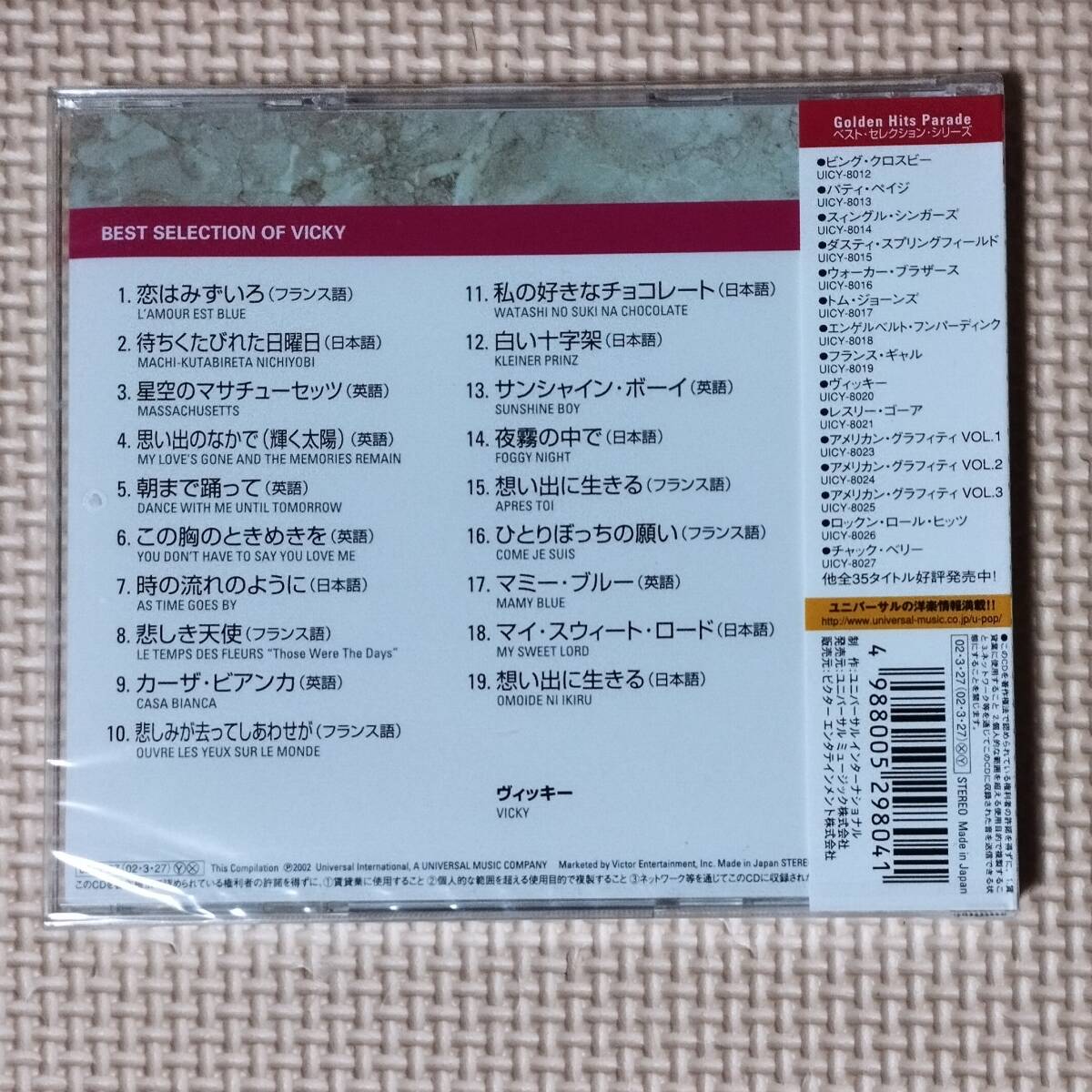新品未開封 CD ヴィッキー 恋はみずいろ ベスト・セレクション_画像2