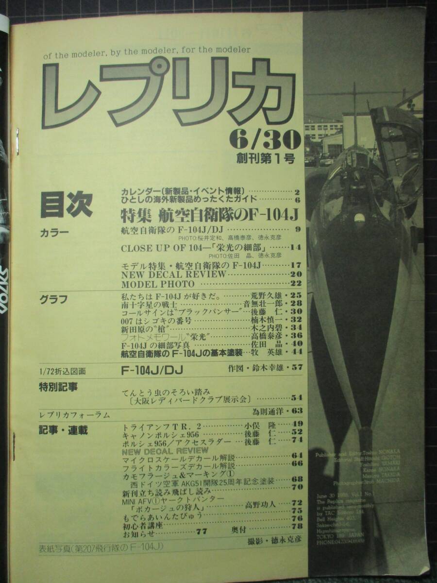 ☆ TAC ： 　 レプリカ 創刊 第１号 ☆ _画像2