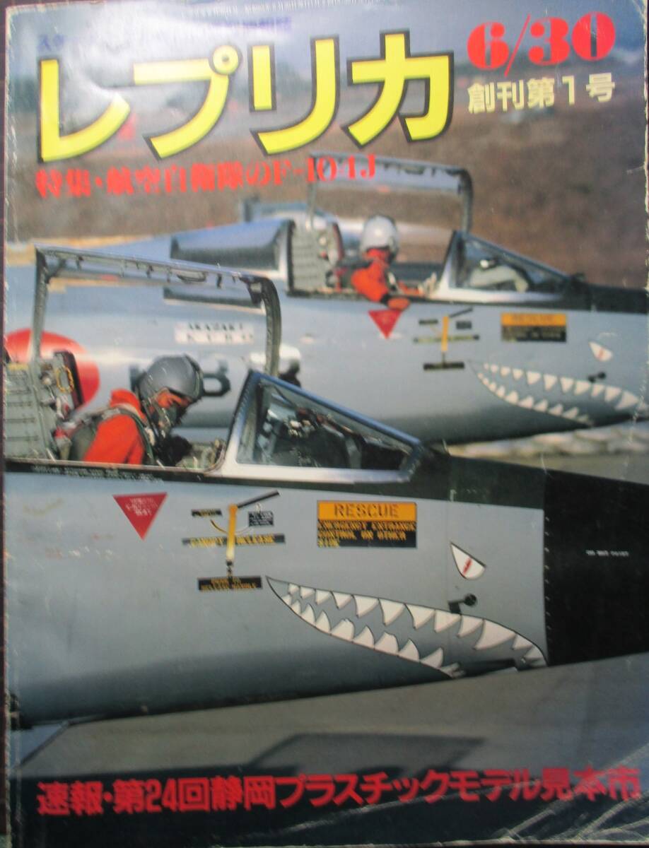 ☆ TAC ： 　 レプリカ 創刊 第１号 ☆ _画像1