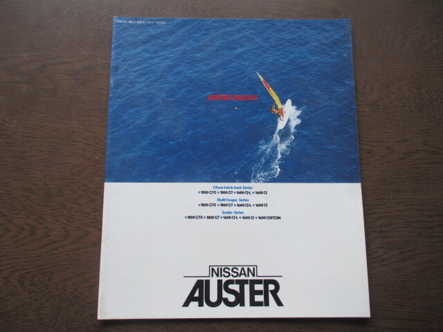 日産　オースター (A11)　カタログ (1981年）_画像1