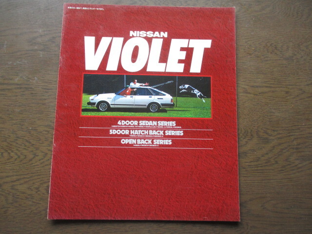 日産 バイオレット (A11) カタログ (1981年)_画像1