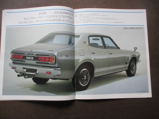 日産　ブルーバード U 2000GT (G611型)　カタログ (1976年）_画像5